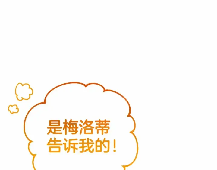 《反派少女被爱意围绕》第7话 温柔的公爵大人？图162