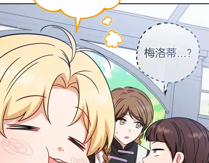 《反派少女被爱意围绕》第7话 温柔的公爵大人？图163