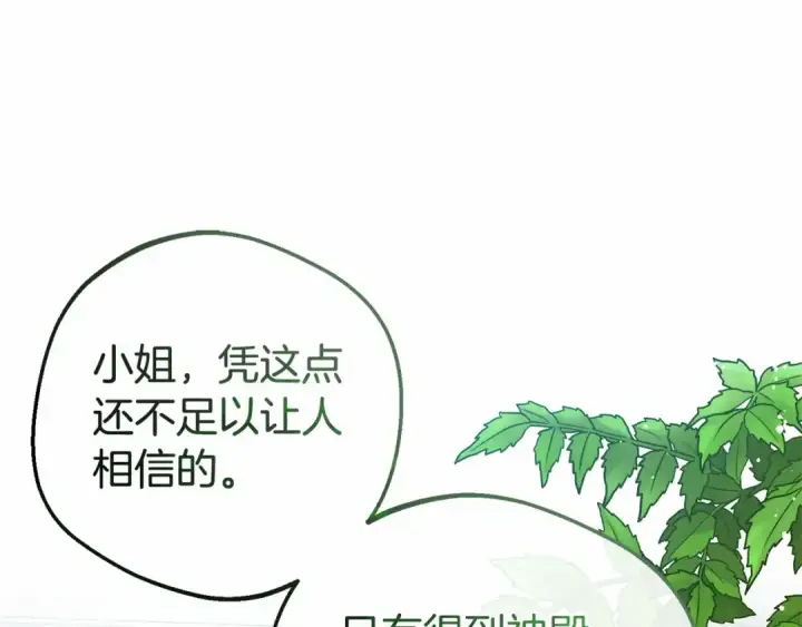 《反派少女被爱意围绕》第7话 温柔的公爵大人？图166