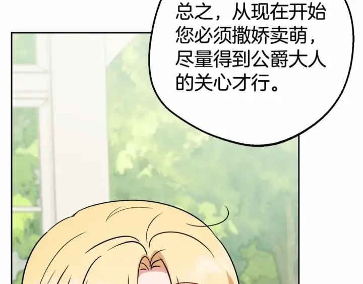 《反派少女被爱意围绕》第7话 温柔的公爵大人？图171