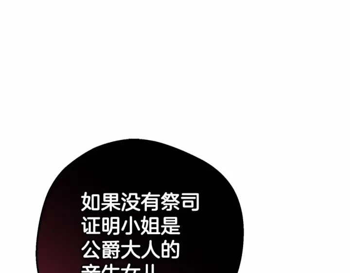 《反派少女被爱意围绕》第7话 温柔的公爵大人？图183