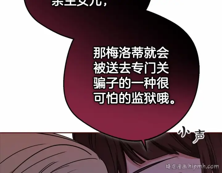 《反派少女被爱意围绕》第7话 温柔的公爵大人？图184