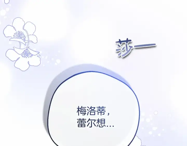 《反派少女被爱意围绕》第7话 温柔的公爵大人？图193