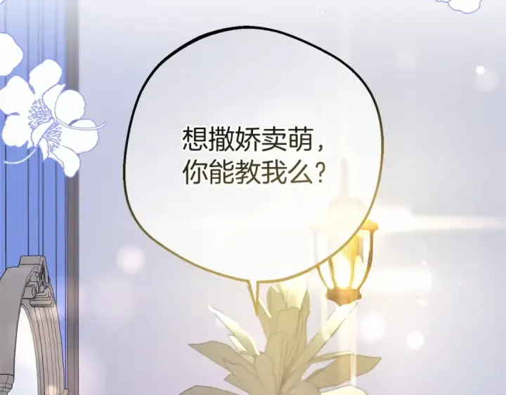 《反派少女被爱意围绕》第7话 温柔的公爵大人？图195