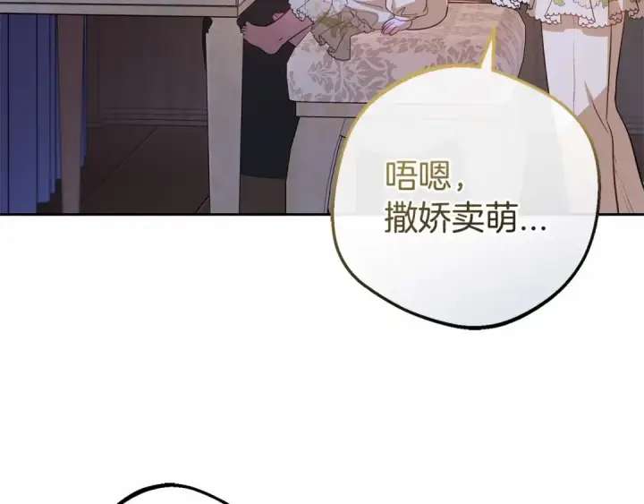 《反派少女被爱意围绕》第7话 温柔的公爵大人？图197