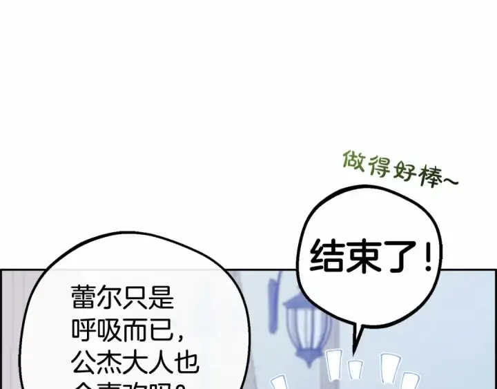 《反派少女被爱意围绕》第7话 温柔的公爵大人？图206