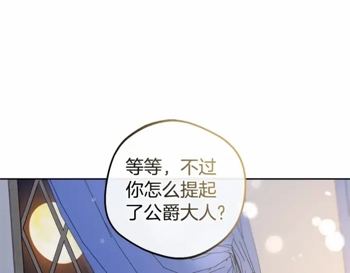 《反派少女被爱意围绕》第7话 温柔的公爵大人？图209