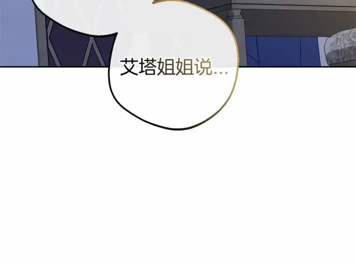 《反派少女被爱意围绕》第7话 温柔的公爵大人？图211