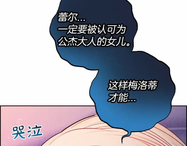 《反派少女被爱意围绕》第7话 温柔的公爵大人？图218