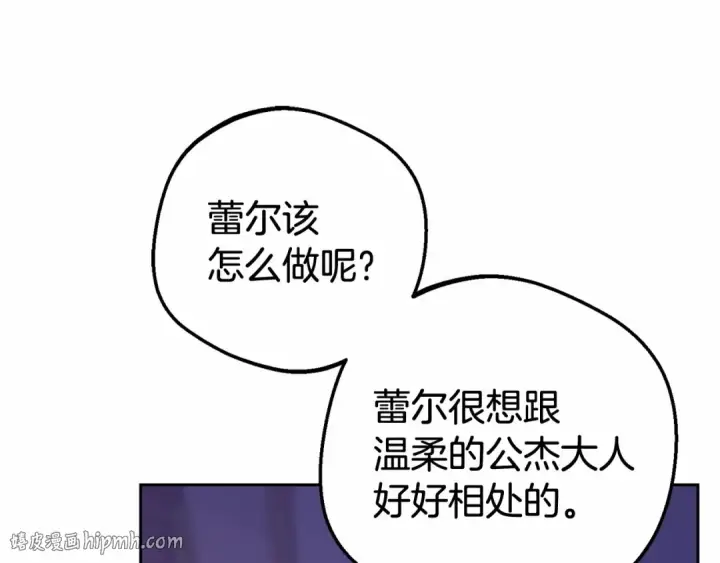 《反派少女被爱意围绕》第7话 温柔的公爵大人？图224