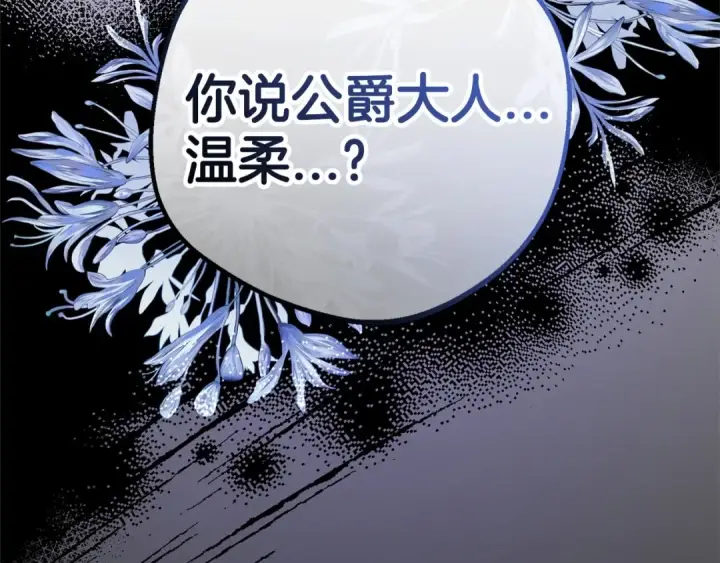 《反派少女被爱意围绕》第7话 温柔的公爵大人？图228