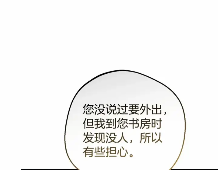 《反派少女被爱意围绕》第7话 温柔的公爵大人？图236