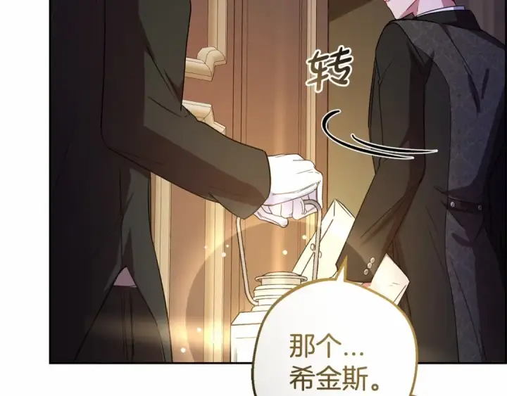 《反派少女被爱意围绕》第7话 温柔的公爵大人？图238