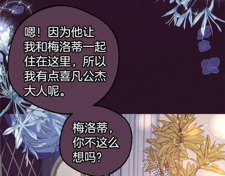 《反派少女被爱意围绕》第7话 温柔的公爵大人？图242
