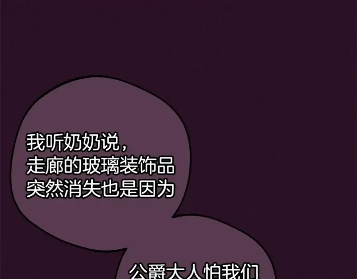 《反派少女被爱意围绕》第7话 温柔的公爵大人？图245