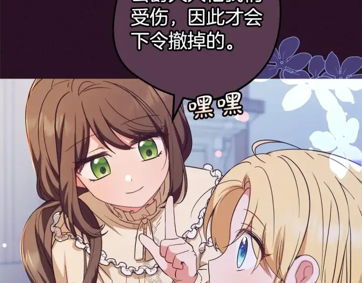 《反派少女被爱意围绕》第7话 温柔的公爵大人？图246
