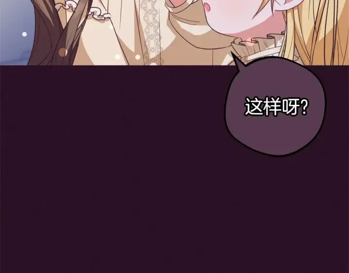 《反派少女被爱意围绕》第7话 温柔的公爵大人？图247