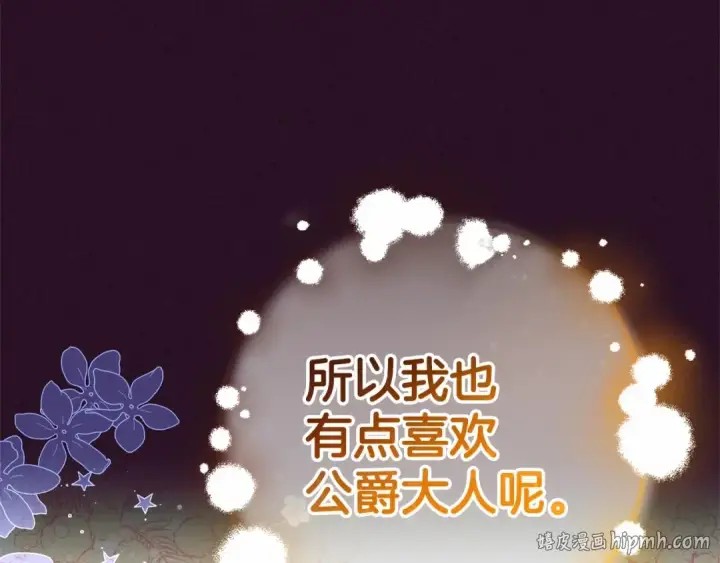 《反派少女被爱意围绕》第7话 温柔的公爵大人？图248