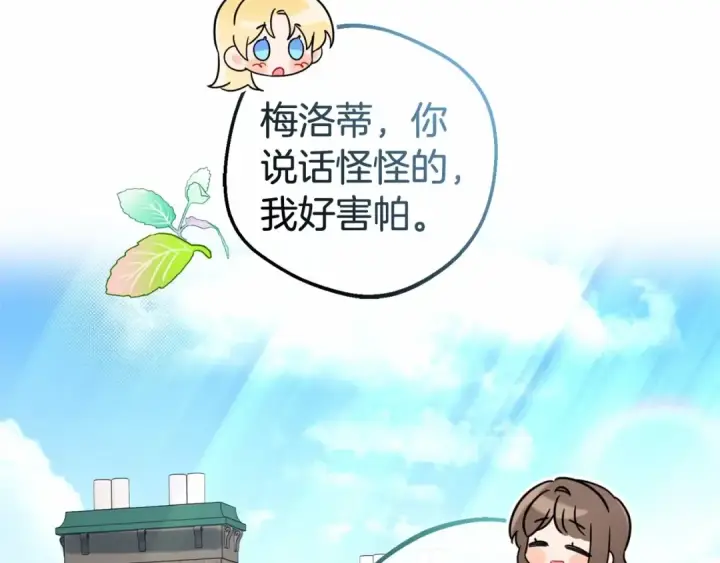 《反派少女被爱意围绕》第7话 温柔的公爵大人？图47