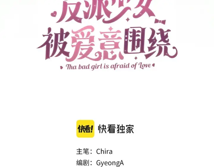 《反派少女被爱意围绕》第7话 温柔的公爵大人？图54