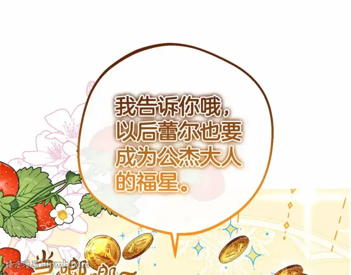 《反派少女被爱意围绕》第7话 温柔的公爵大人？图72