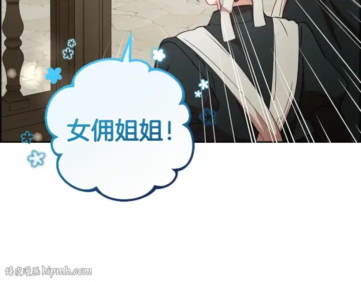 《反派少女被爱意围绕》第7话 温柔的公爵大人？图80