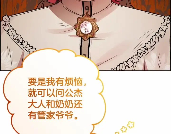 《反派少女被爱意围绕》第8话 一起吃蛋糕！图101