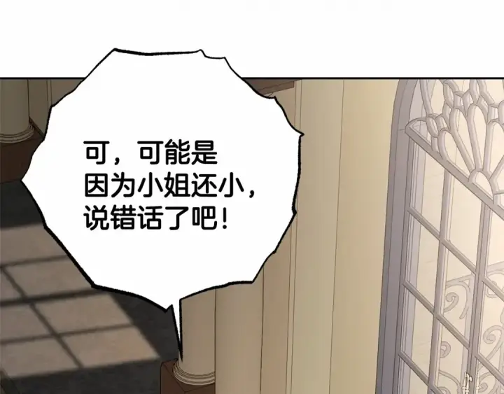 《反派少女被爱意围绕》第8话 一起吃蛋糕！图117