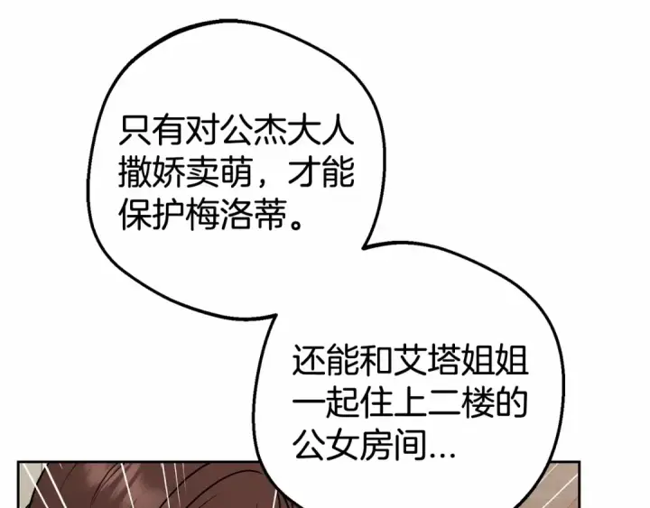 《反派少女被爱意围绕》第8话 一起吃蛋糕！图130