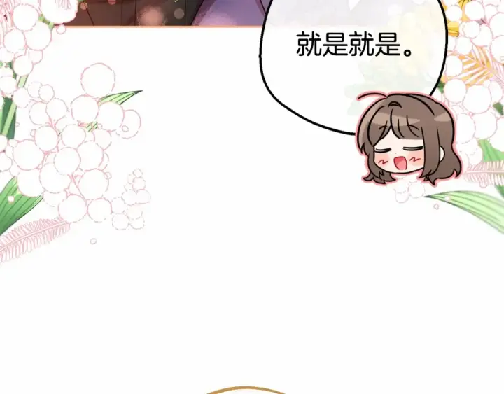 《反派少女被爱意围绕》第8话 一起吃蛋糕！图191