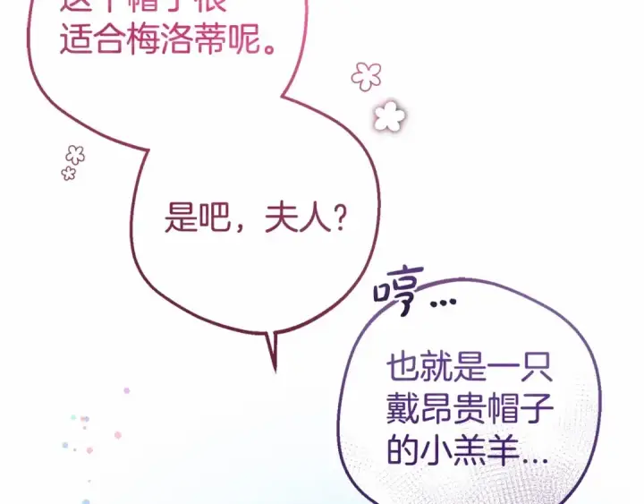 《反派少女被爱意围绕》第8话 一起吃蛋糕！图41