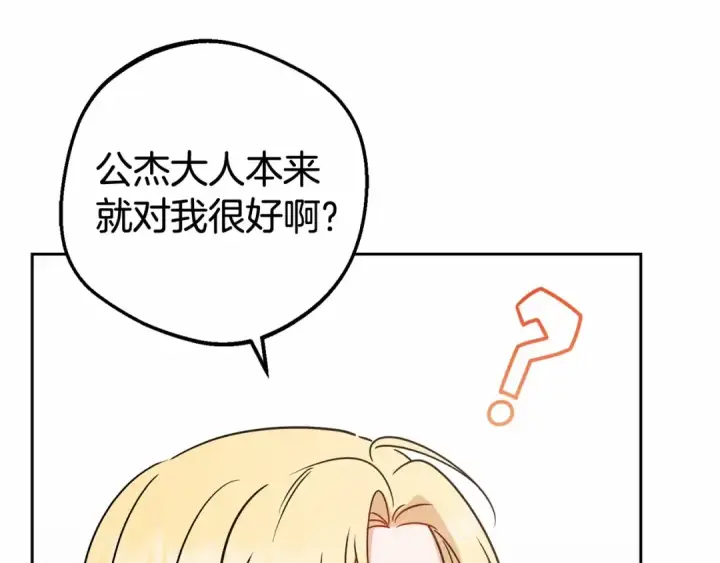 《反派少女被爱意围绕》第8话 一起吃蛋糕！图66
