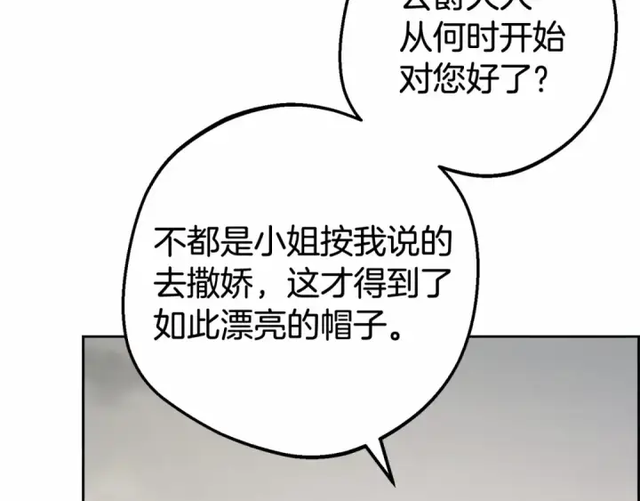 《反派少女被爱意围绕》第8话 一起吃蛋糕！图69