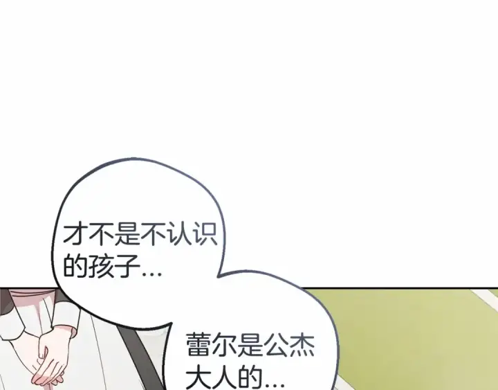 《反派少女被爱意围绕》第8话 一起吃蛋糕！图75
