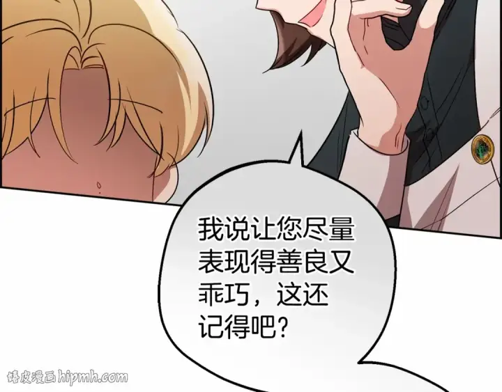 《反派少女被爱意围绕》第8话 一起吃蛋糕！图80