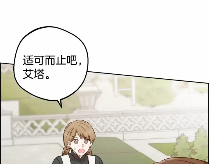 《反派少女被爱意围绕》第8话 一起吃蛋糕！图82