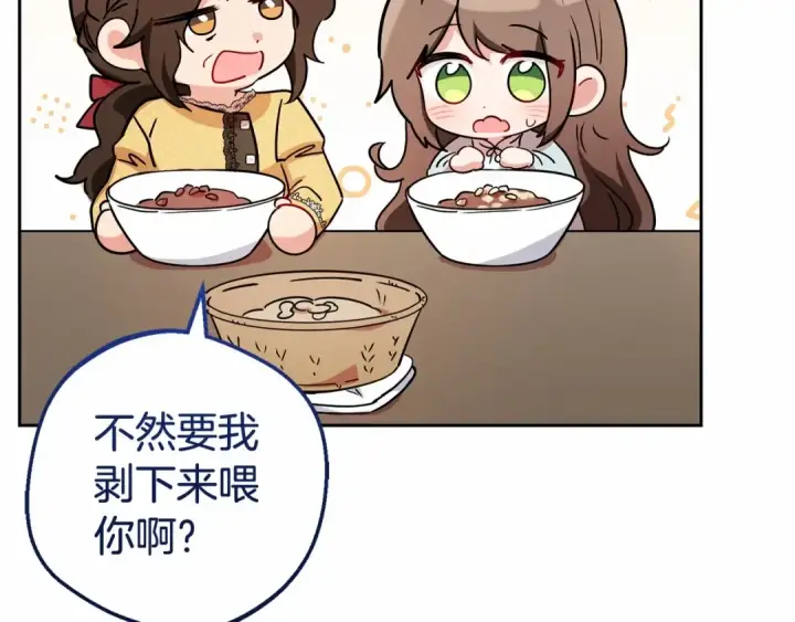 《反派少女被爱意围绕》第9话 傲娇少爷的提醒图110