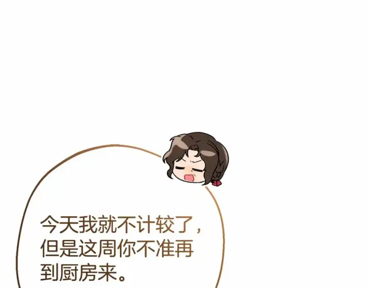 《反派少女被爱意围绕》第9话 傲娇少爷的提醒图117