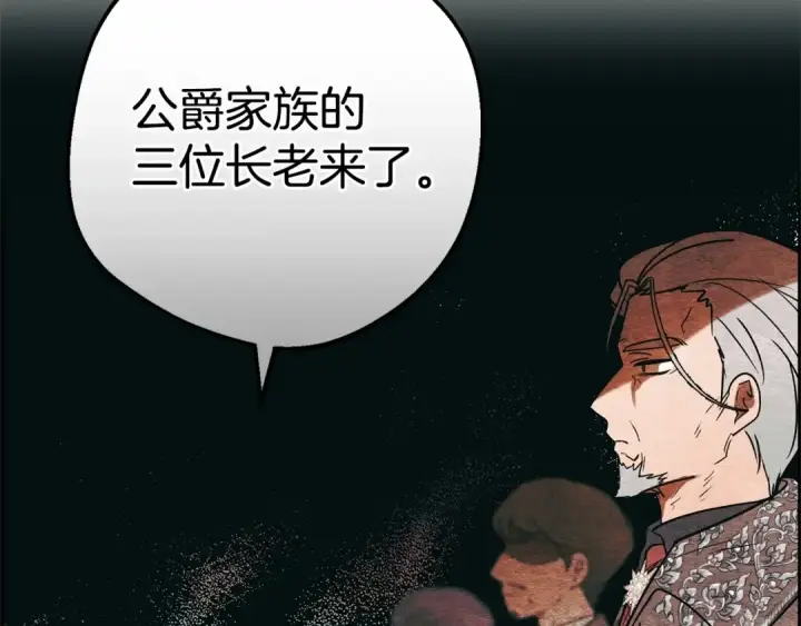 《反派少女被爱意围绕》第9话 傲娇少爷的提醒图121