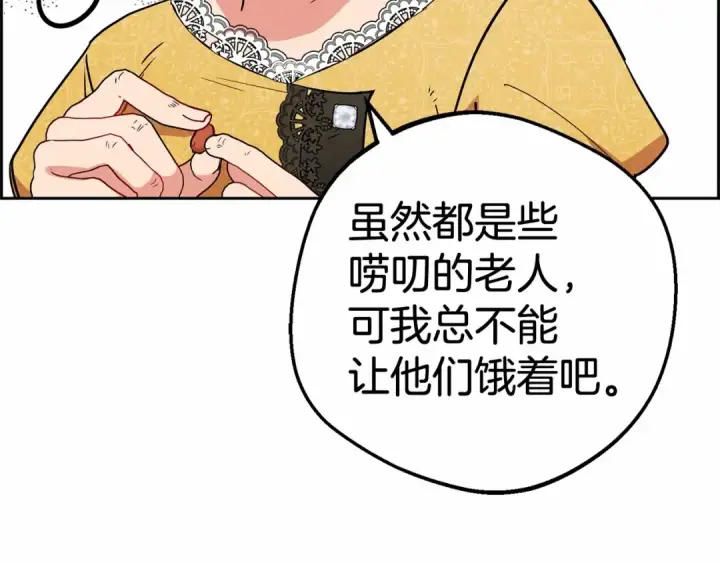 《反派少女被爱意围绕》第9话 傲娇少爷的提醒图123