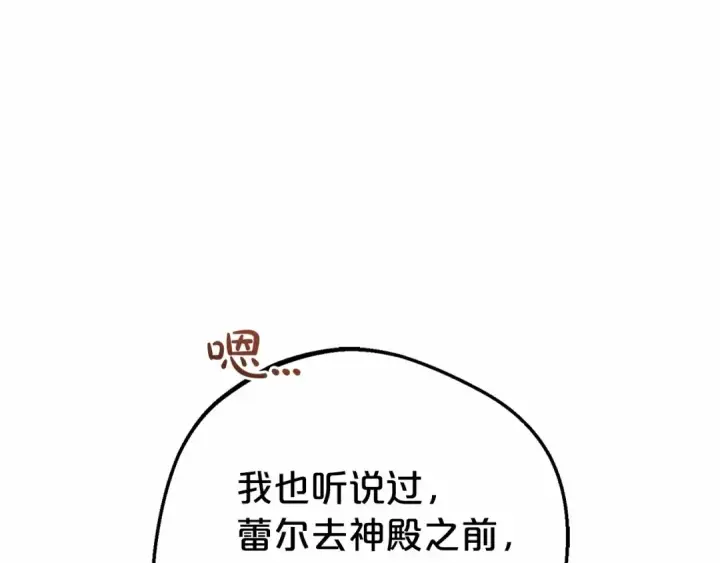 《反派少女被爱意围绕》第9话 傲娇少爷的提醒图124