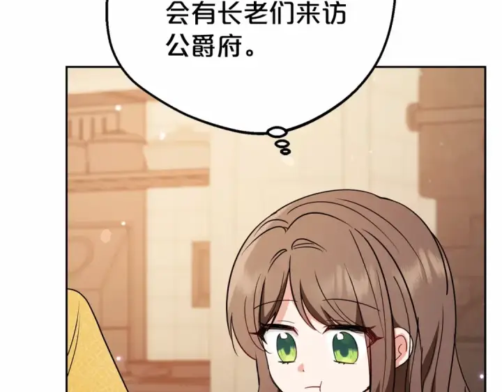 《反派少女被爱意围绕》第9话 傲娇少爷的提醒图125