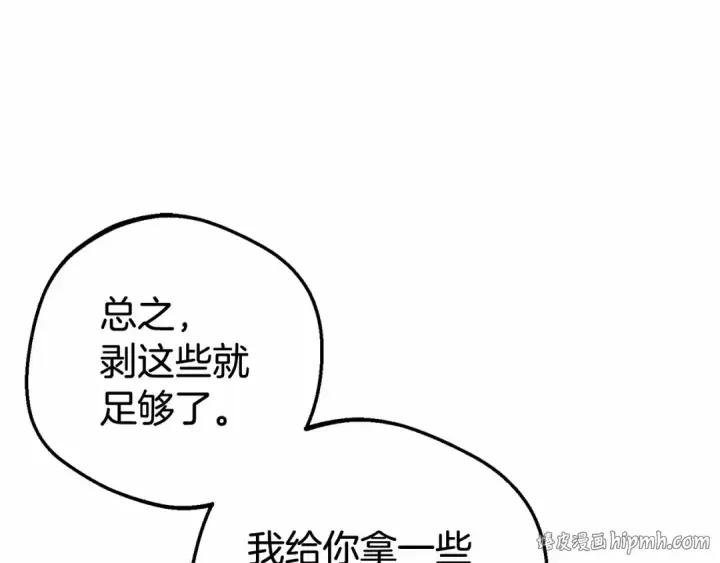 《反派少女被爱意围绕》第9话 傲娇少爷的提醒图128