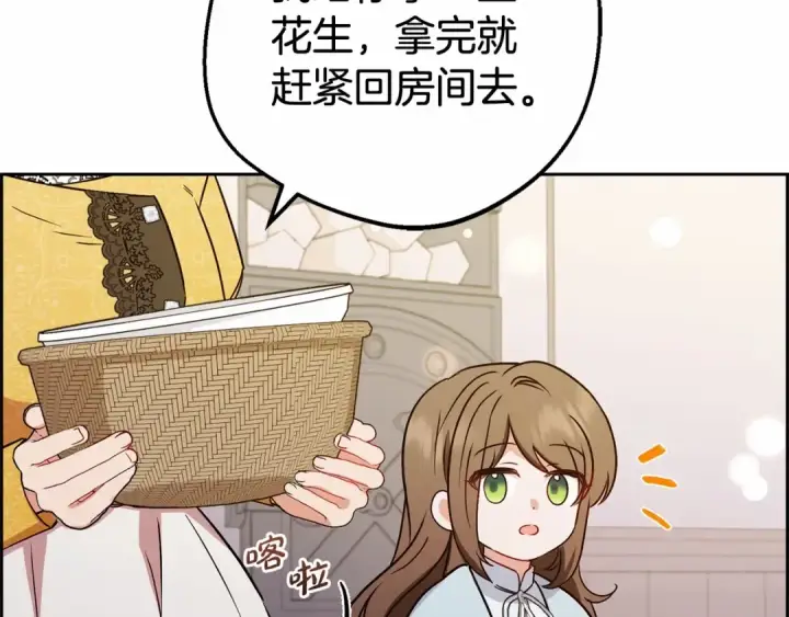 《反派少女被爱意围绕》第9话 傲娇少爷的提醒图129
