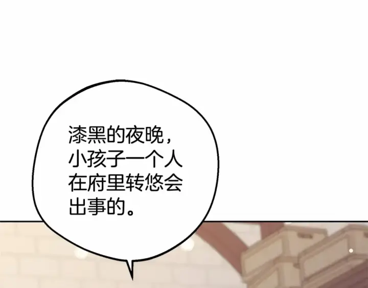《反派少女被爱意围绕》第9话 傲娇少爷的提醒图131