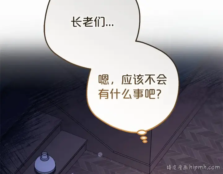 《反派少女被爱意围绕》第9话 傲娇少爷的提醒图136