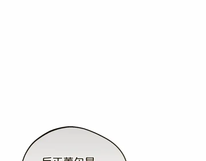 《反派少女被爱意围绕》第9话 傲娇少爷的提醒图138