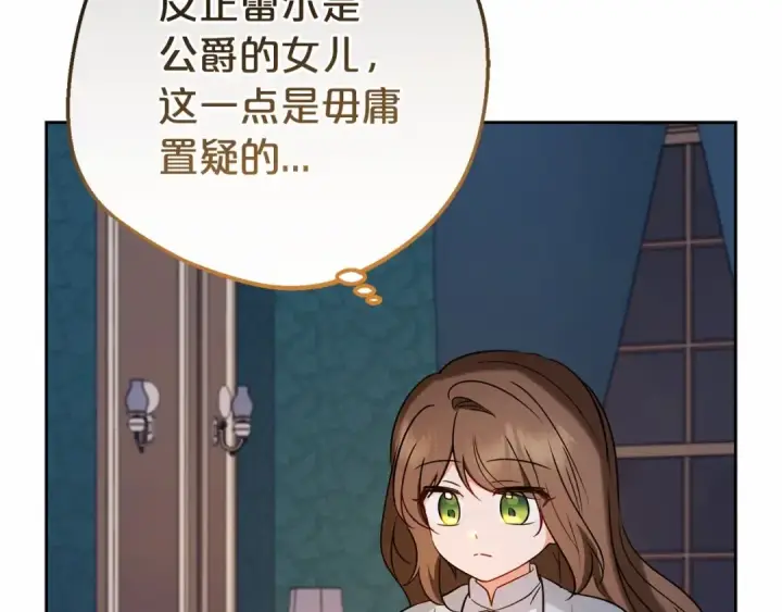 《反派少女被爱意围绕》第9话 傲娇少爷的提醒图139