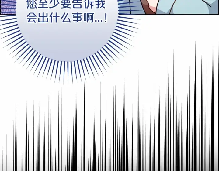 《反派少女被爱意围绕》第9话 傲娇少爷的提醒图149