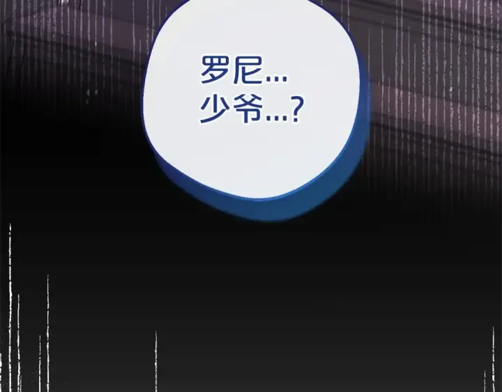 《反派少女被爱意围绕》第9话 傲娇少爷的提醒图158